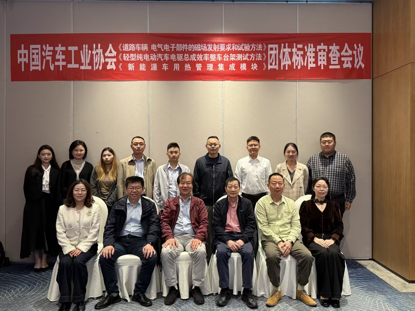 深圳市霍達(dá)爾儀器參與中汽協(xié)團(tuán)體標(biāo)準(zhǔn)審查會(huì)議